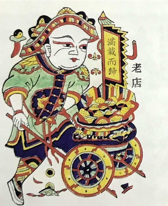 满载而归