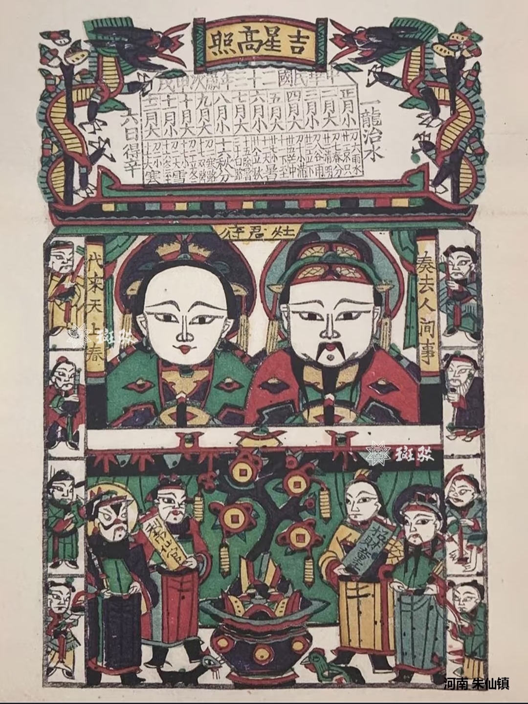 灶王爷